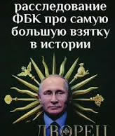 Дворец для Путина. История самой большой взятки